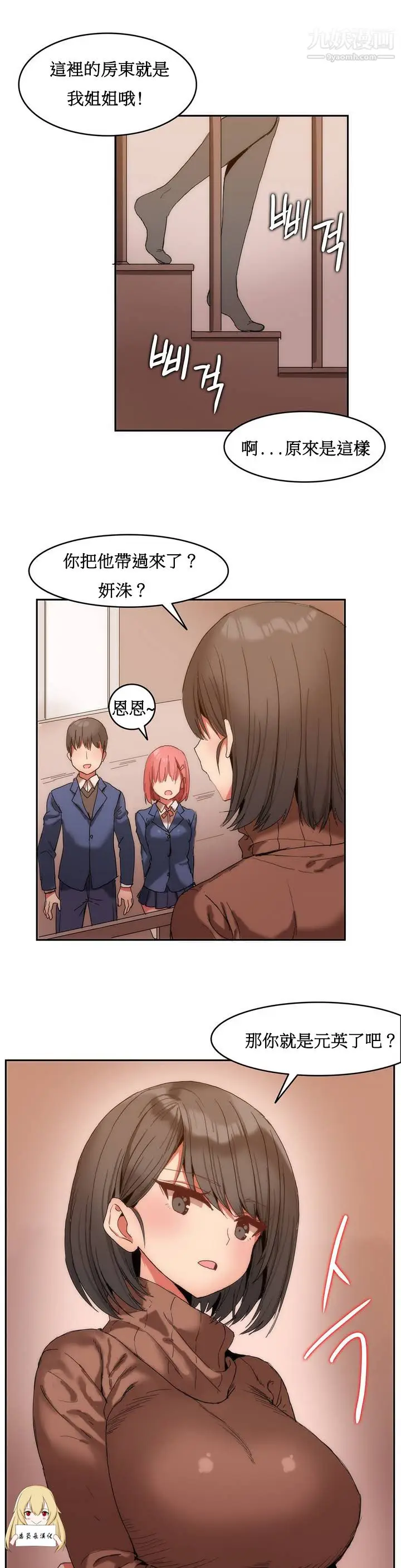 漫画《女宿舍管理员》第01话第12张图