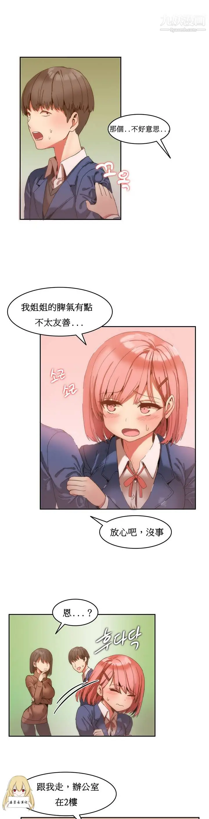 漫画《女宿舍管理员》第01话第14张图