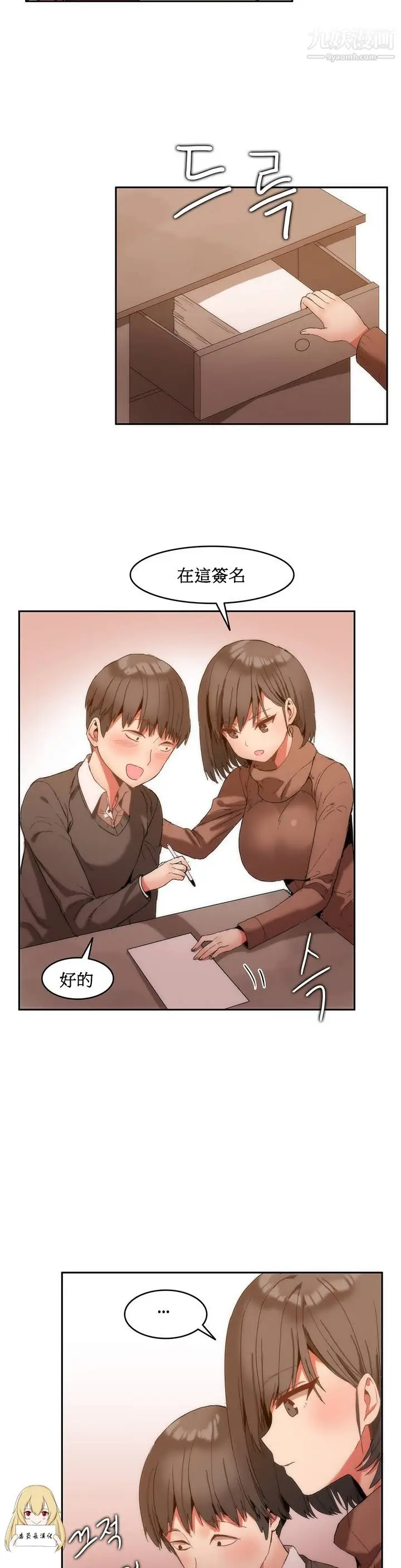 漫画《女宿舍管理员》第01话第18张图