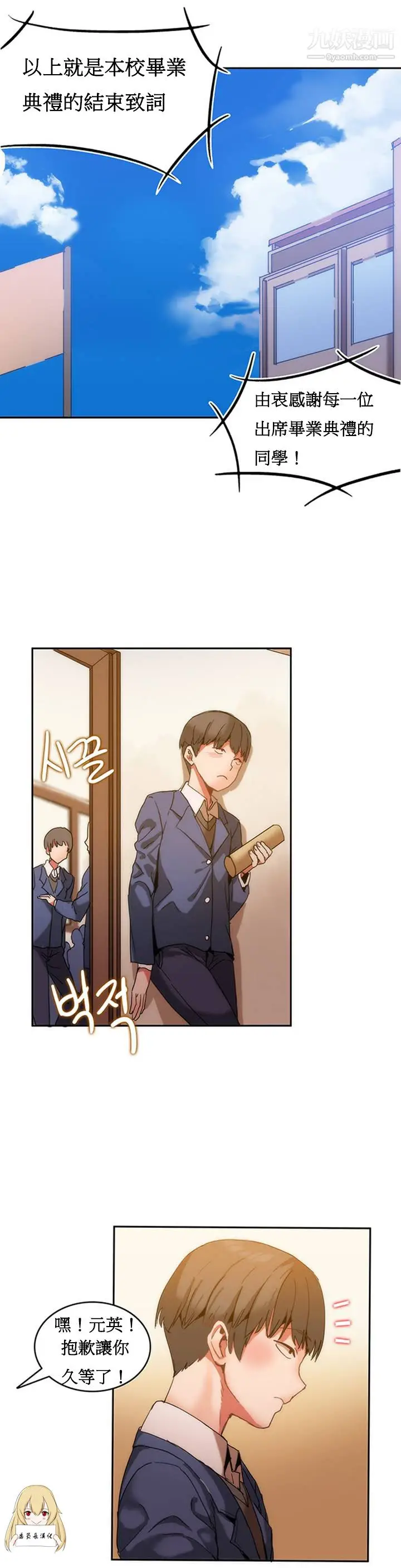 漫画《女宿舍管理员》第01话第2张图