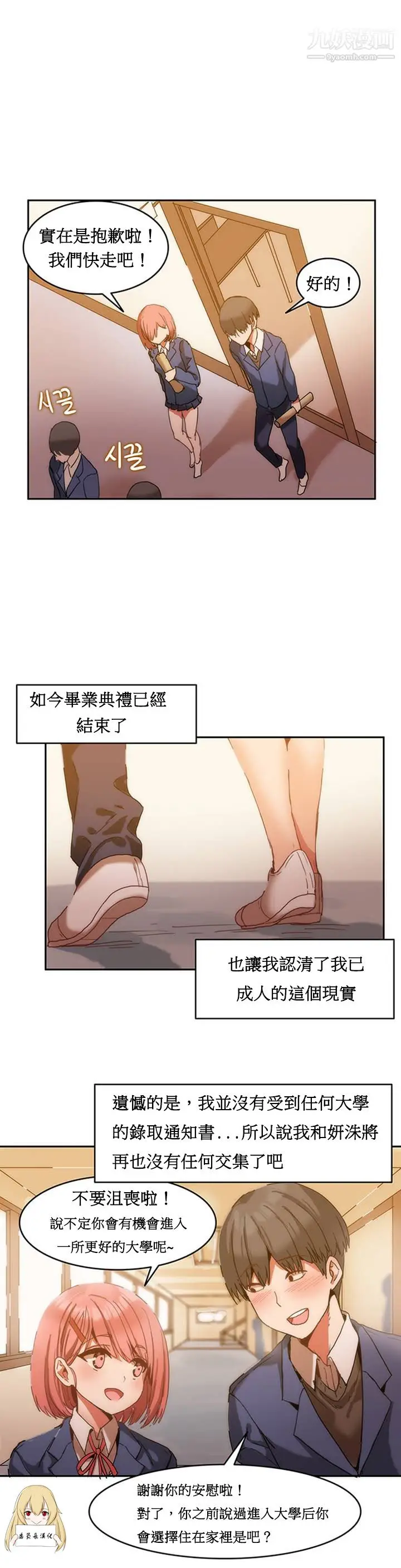 漫画《女宿舍管理员》第01话第4张图
