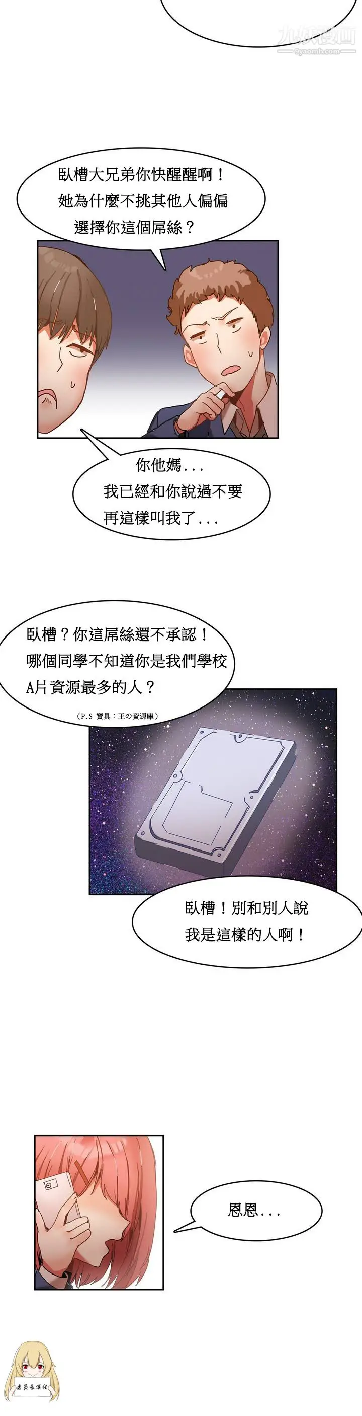 漫画《女宿舍管理员》第01话第7张图