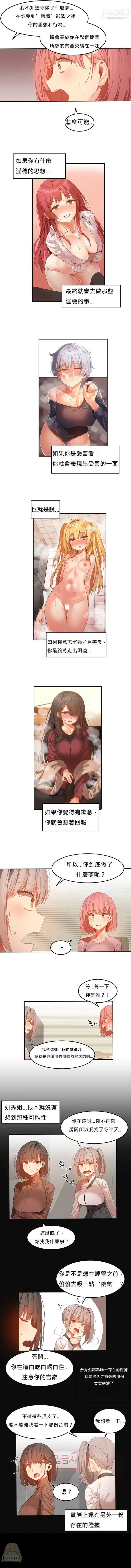 漫画《女宿舍管理员》第29话第3张图