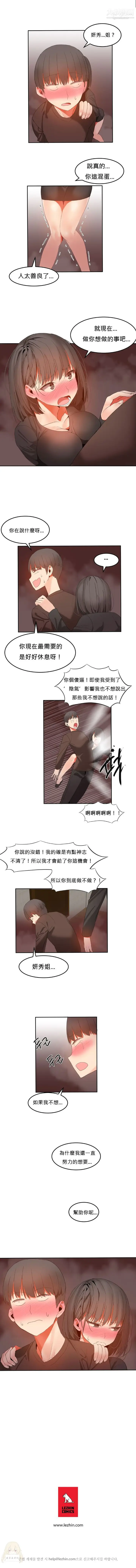 漫画《女宿舍管理员》第29话第6张图