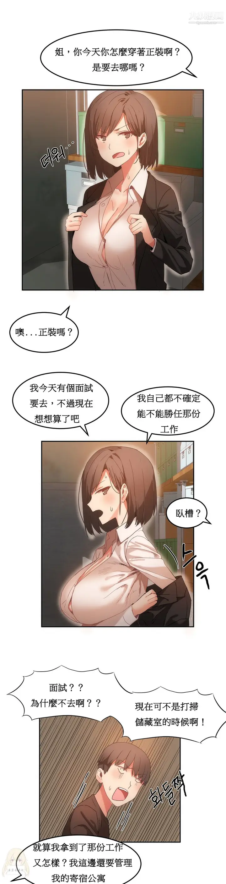 漫画《女宿舍管理员》第17话第10张图