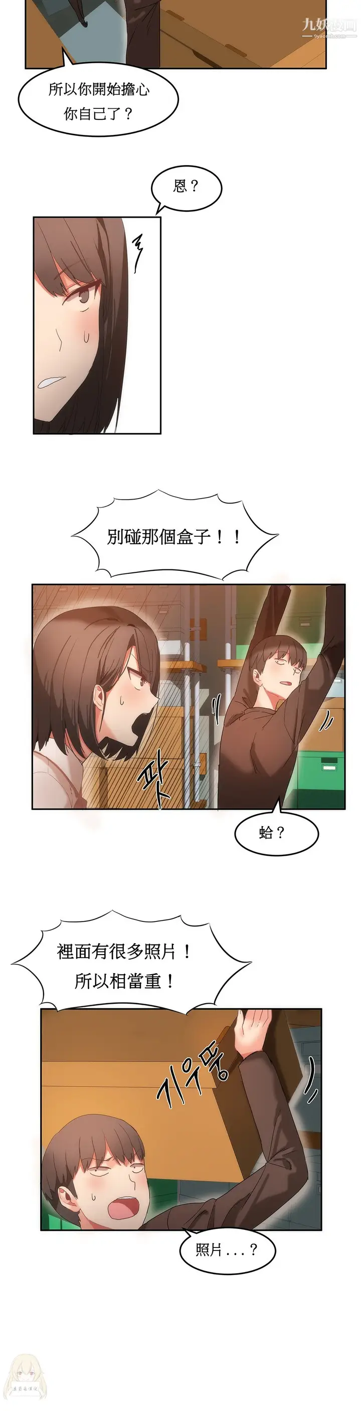 漫画《女宿舍管理员》第17话第12张图