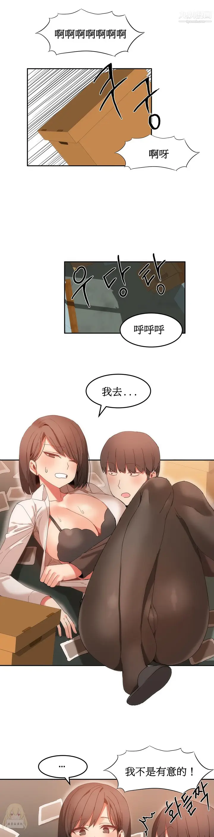 漫画《女宿舍管理员》第17话第13张图