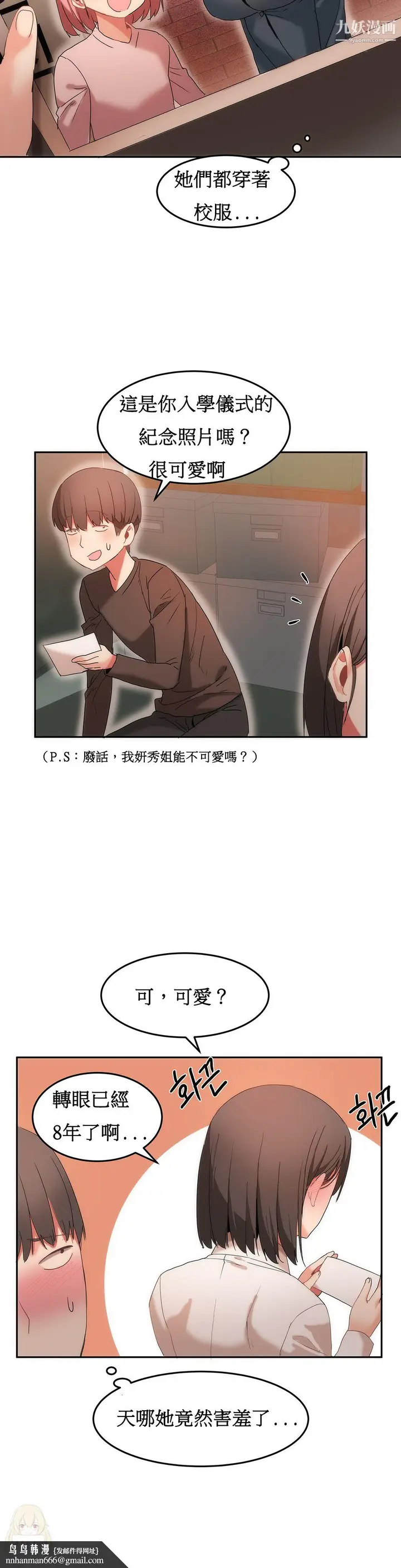 漫画《女宿舍管理员》第17话第15张图