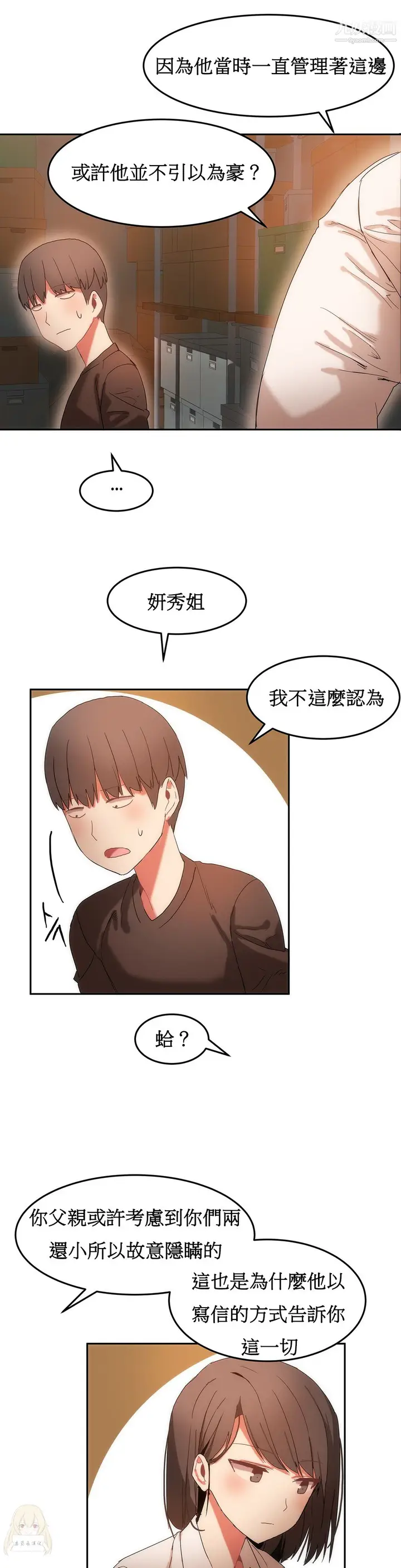 漫画《女宿舍管理员》第17话第20张图
