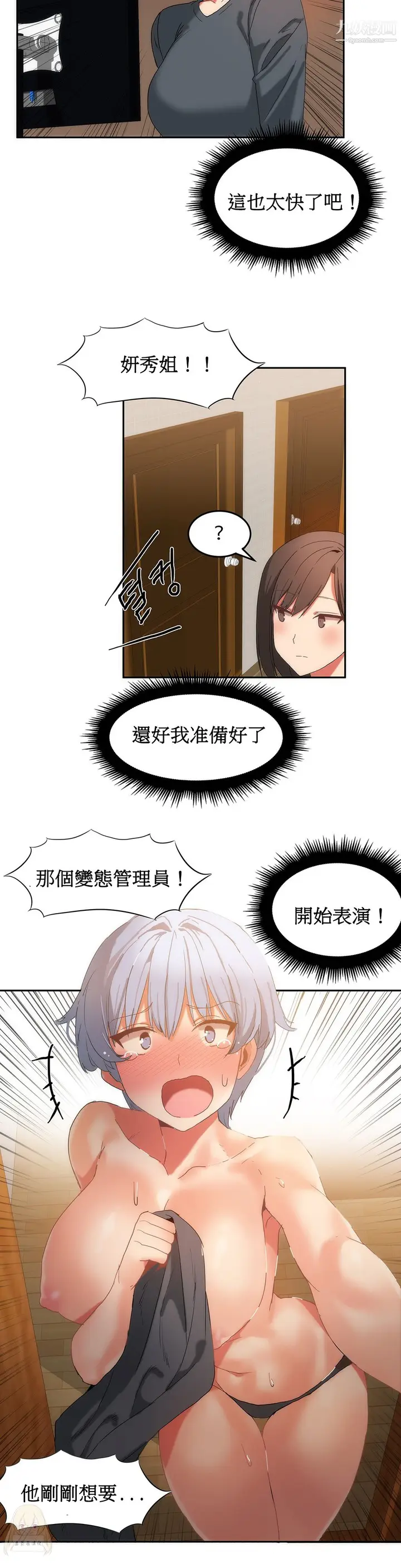 漫画《女宿舍管理员》第17话第24张图
