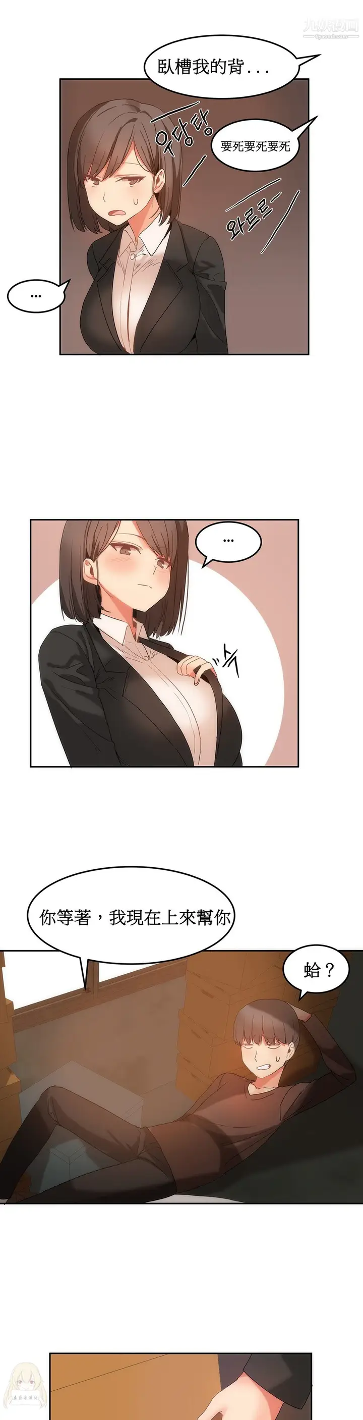 漫画《女宿舍管理员》第17话第8张图