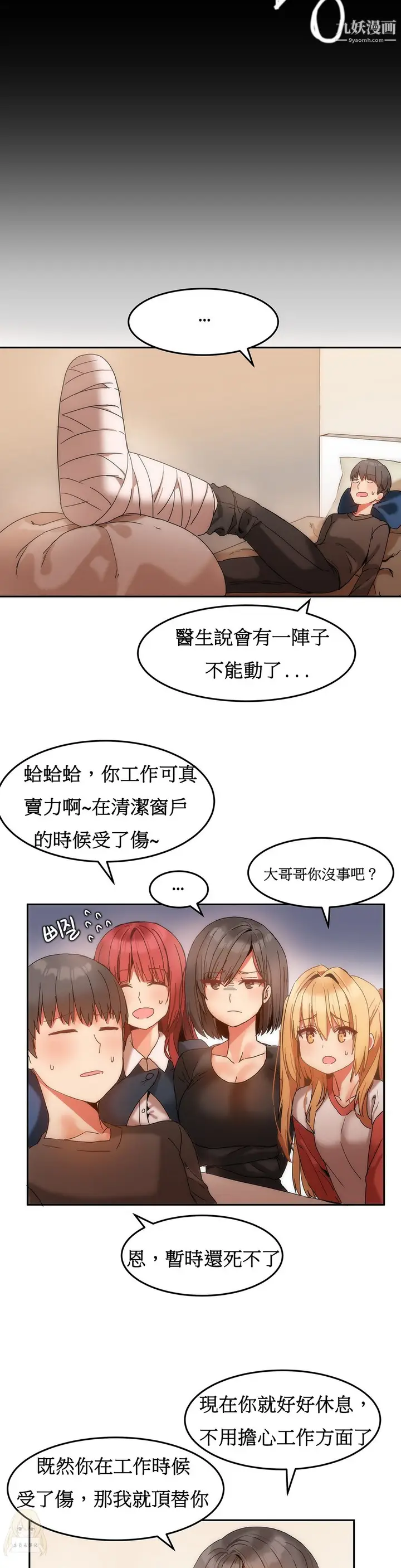 漫画《女宿舍管理员》第10话第15张图