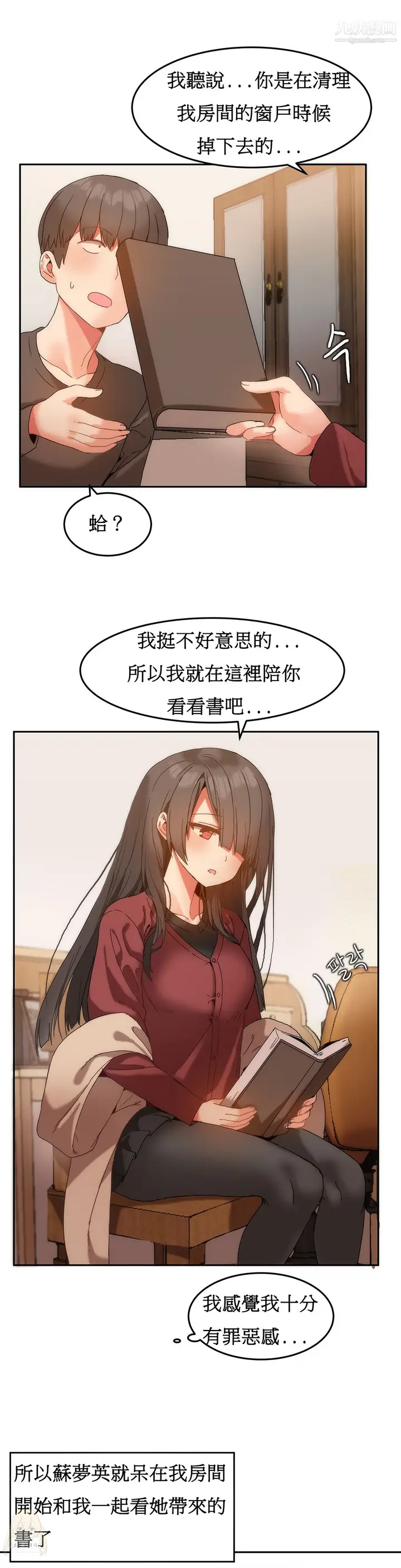 漫画《女宿舍管理员》第10话第18张图