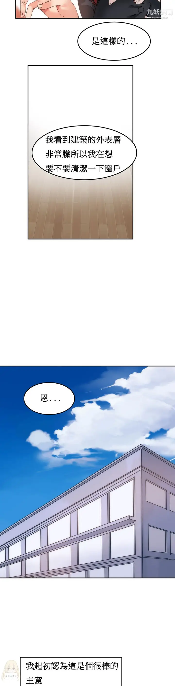 漫画《女宿舍管理员》第10话第9张图