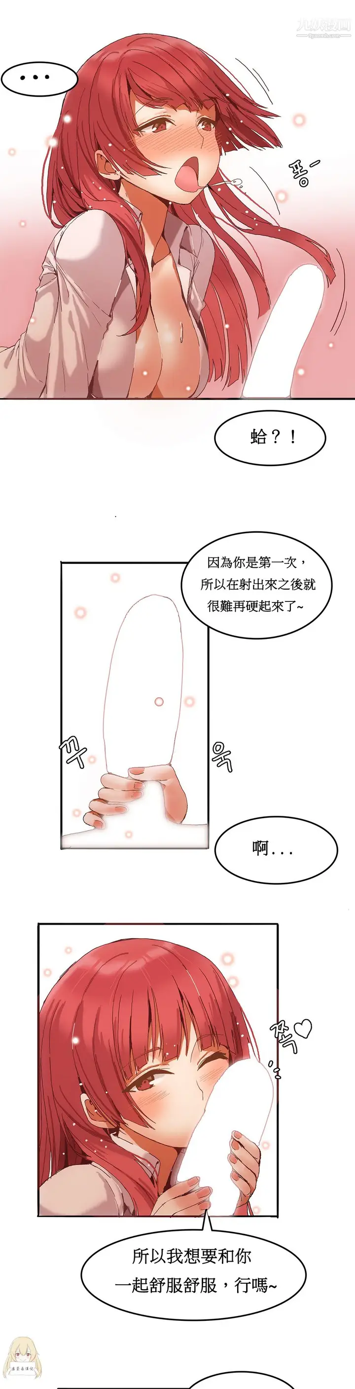 漫画《女宿舍管理员》第03话第12张图