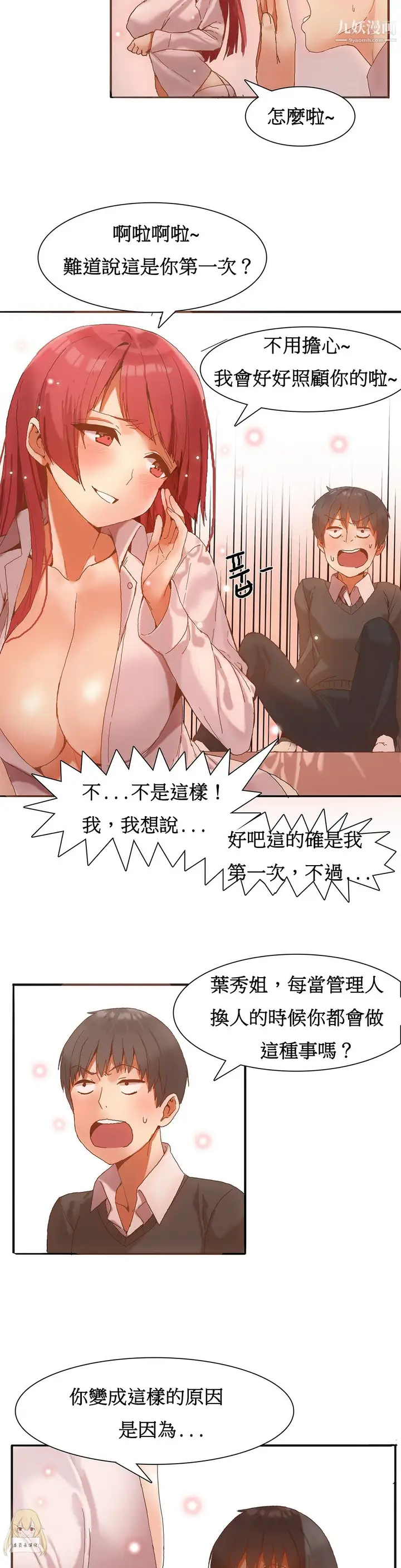 漫画《女宿舍管理员》第03话第3张图