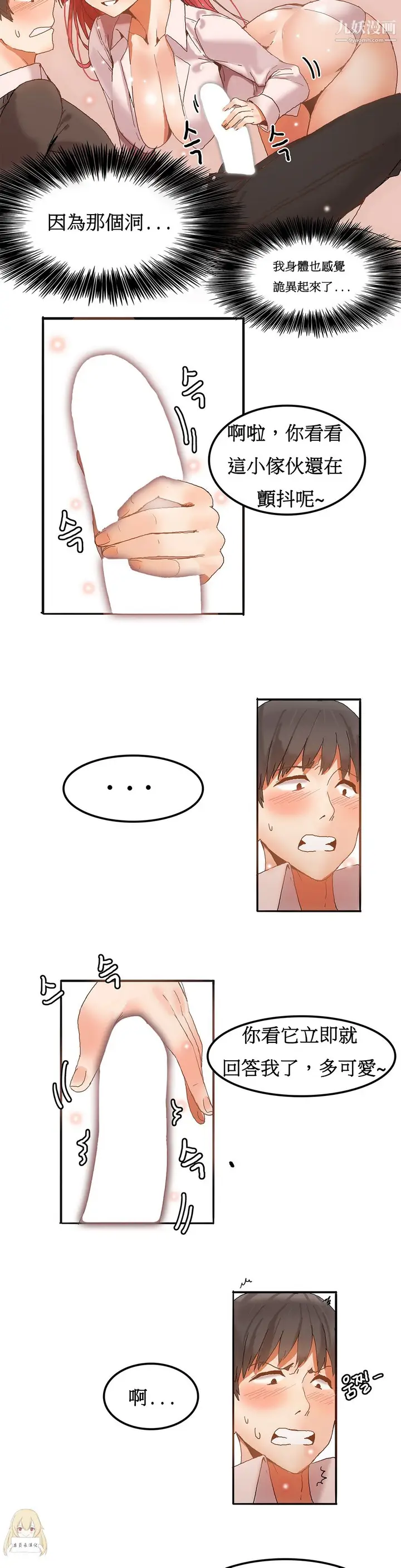 漫画《女宿舍管理员》第03话第6张图