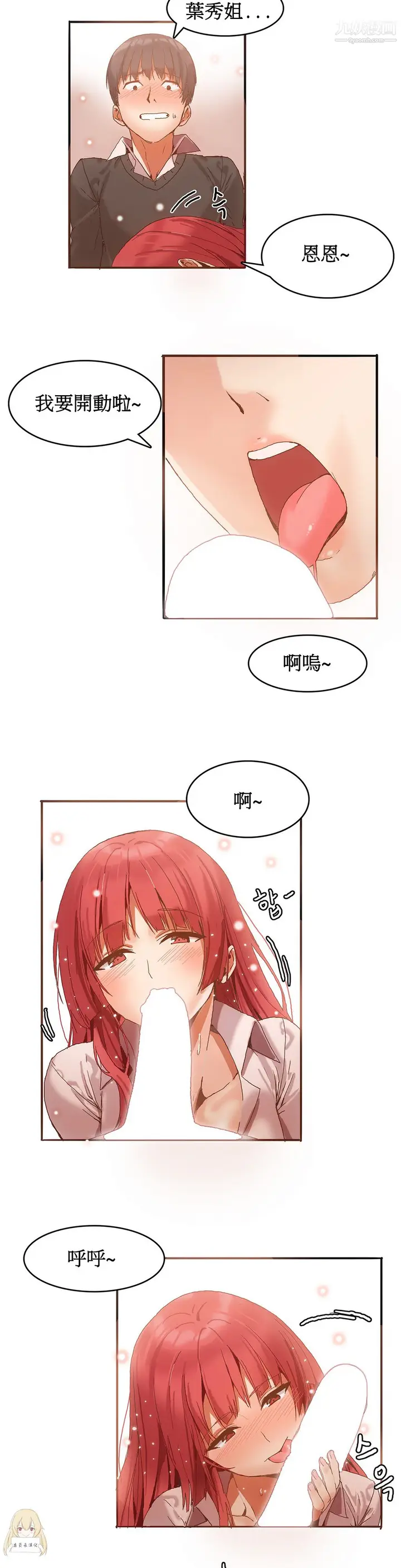 漫画《女宿舍管理员》第03话第9张图