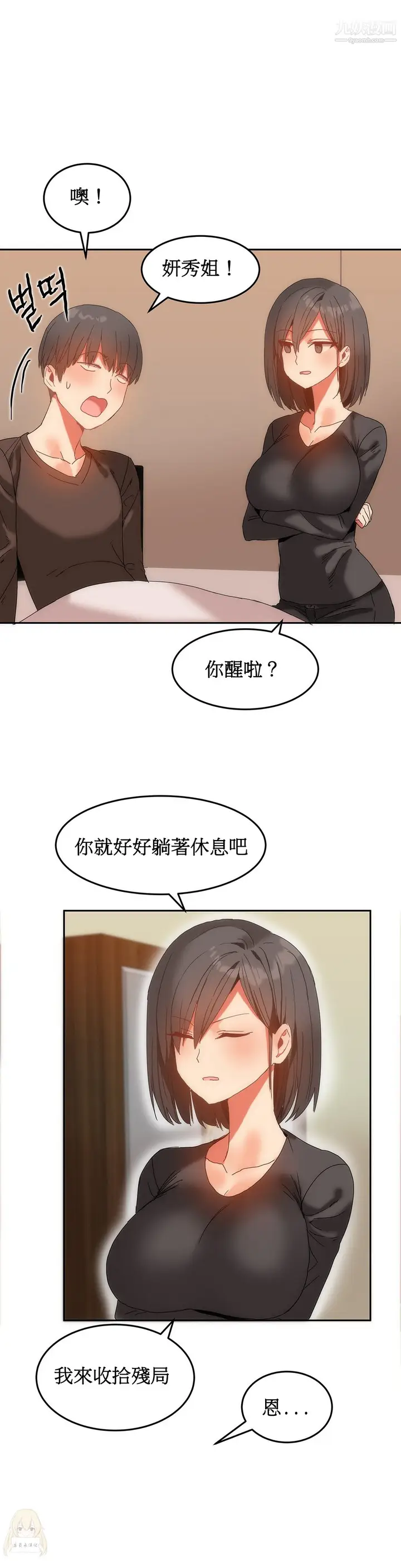 漫画《女宿舍管理员》第13话第17张图