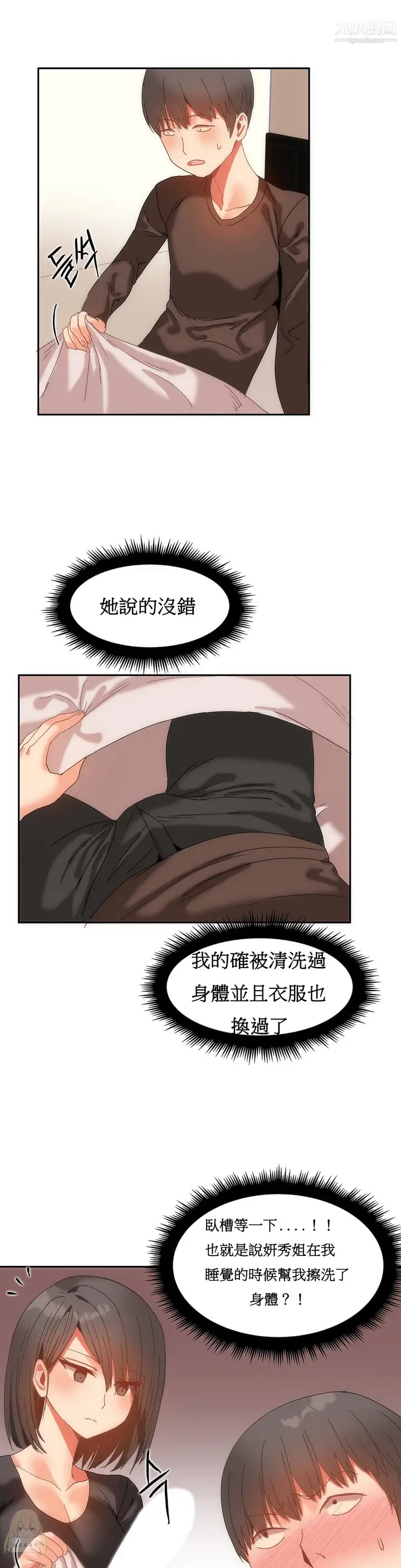 漫画《女宿舍管理员》第13话第18张图