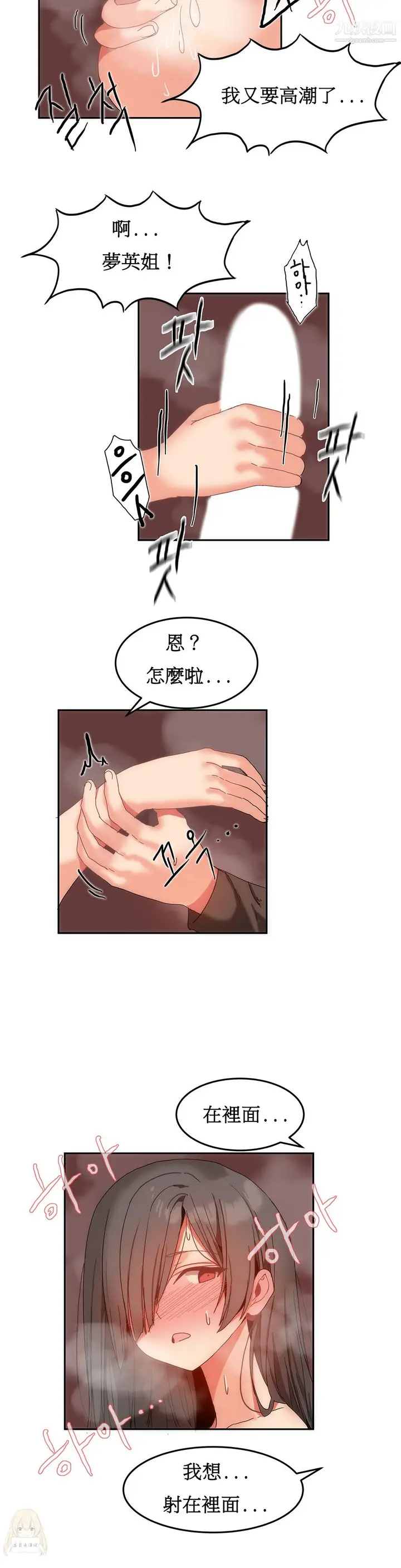 漫画《女宿舍管理员》第13话第9张图
