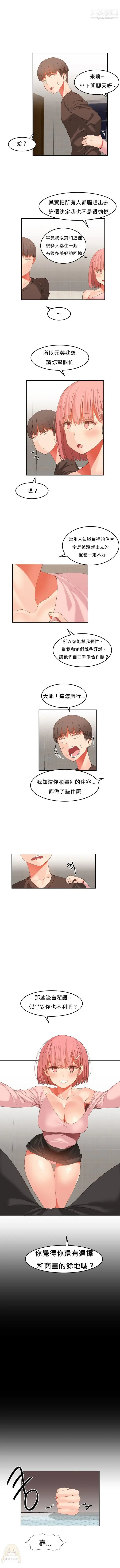 漫画《女宿舍管理员》第25话第3张图