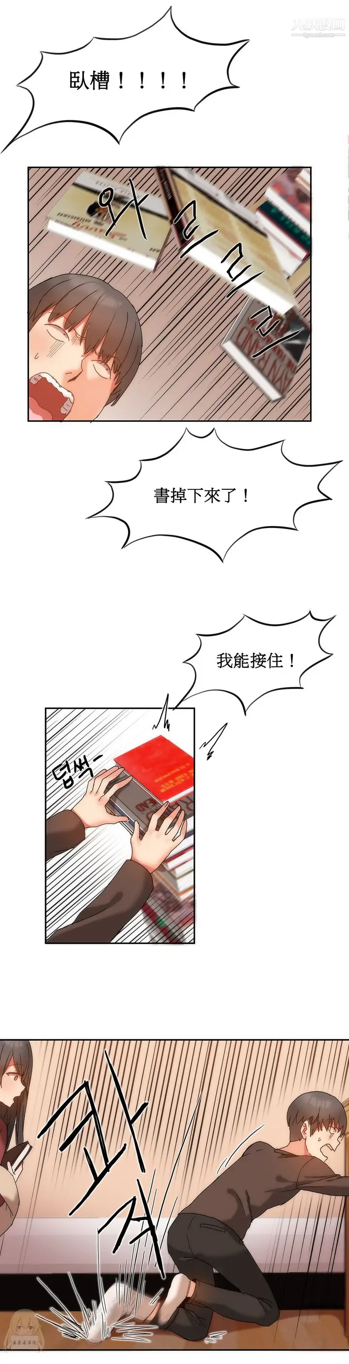 漫画《女宿舍管理员》第11话第3张图