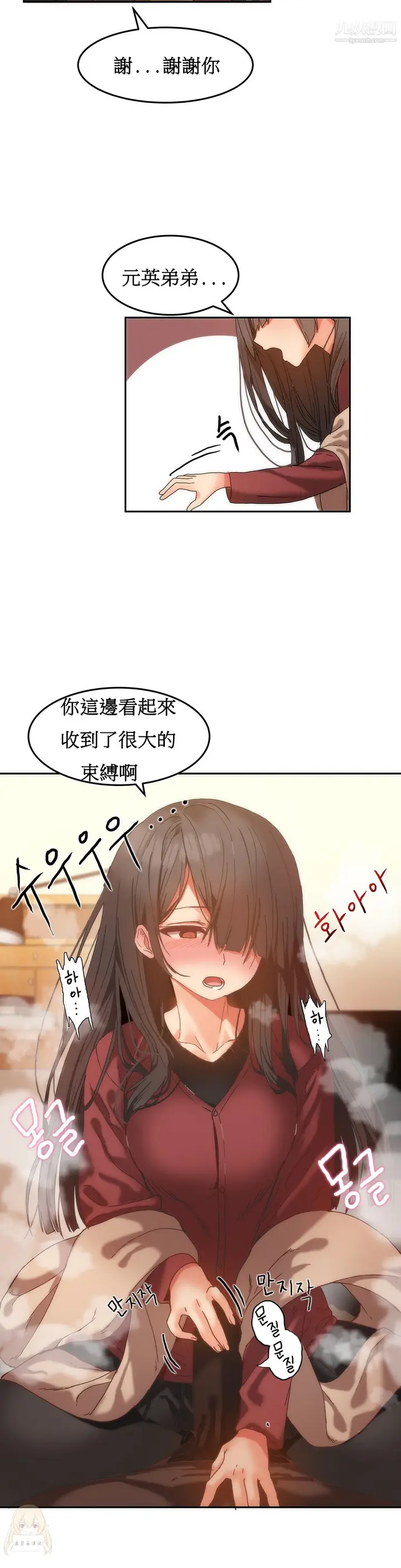 漫画《女宿舍管理员》第11话第5张图