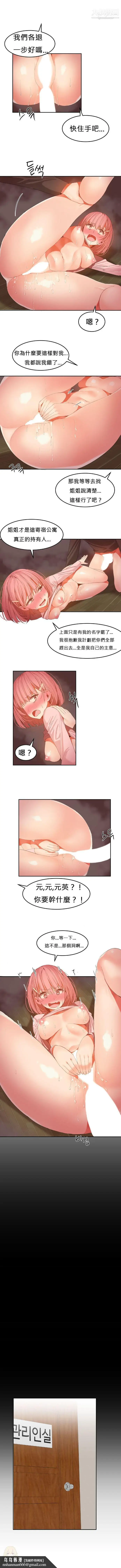 漫画《女宿舍管理员》第28话第6张图