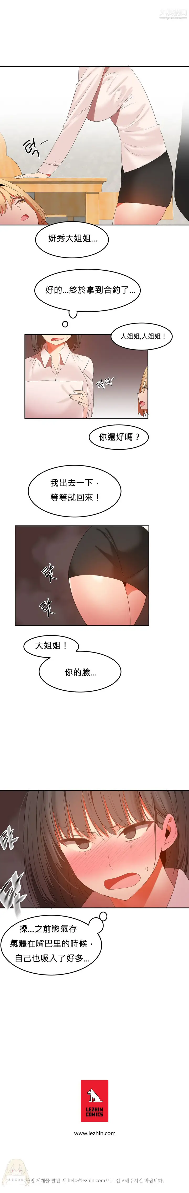 漫画《女宿舍管理员》第28话第7张图