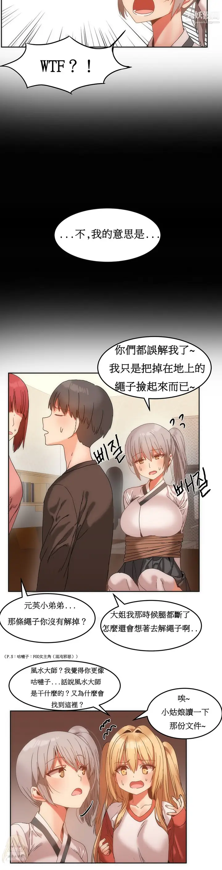 漫画《女宿舍管理员》第14话第12张图