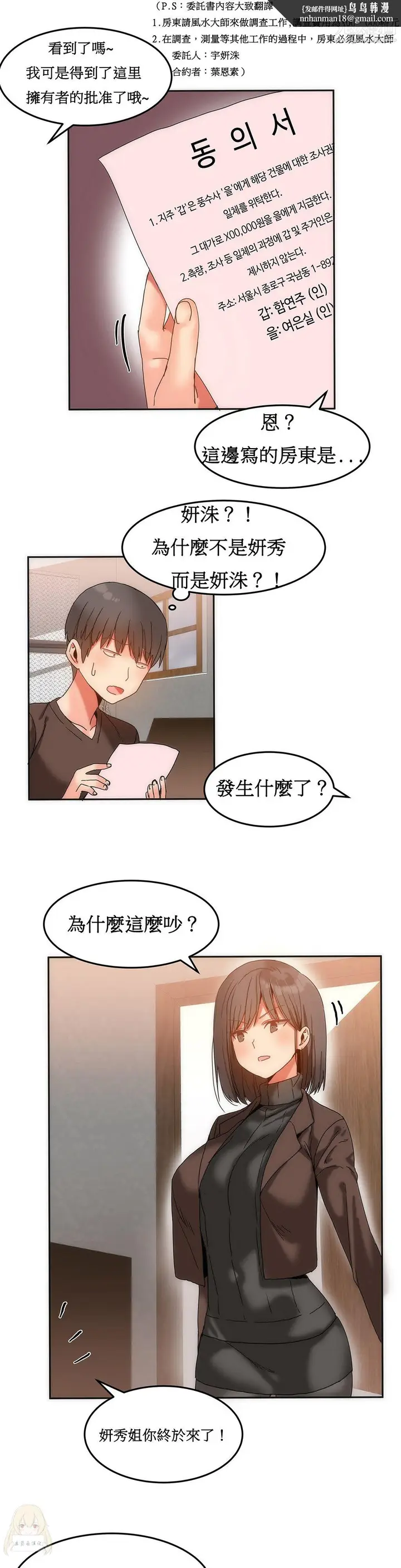漫画《女宿舍管理员》第14话第13张图