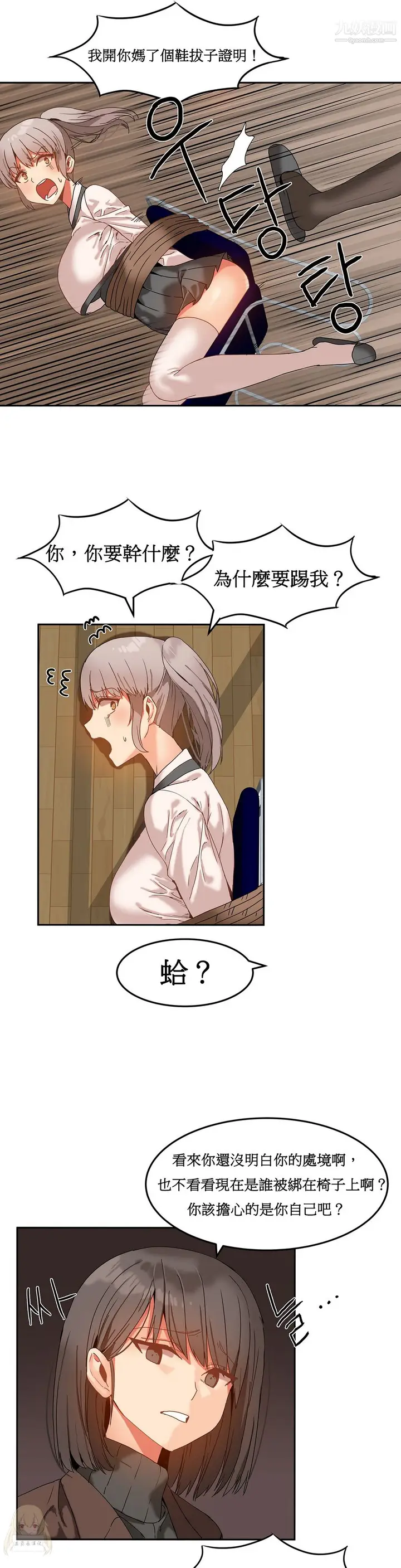 漫画《女宿舍管理员》第14话第16张图