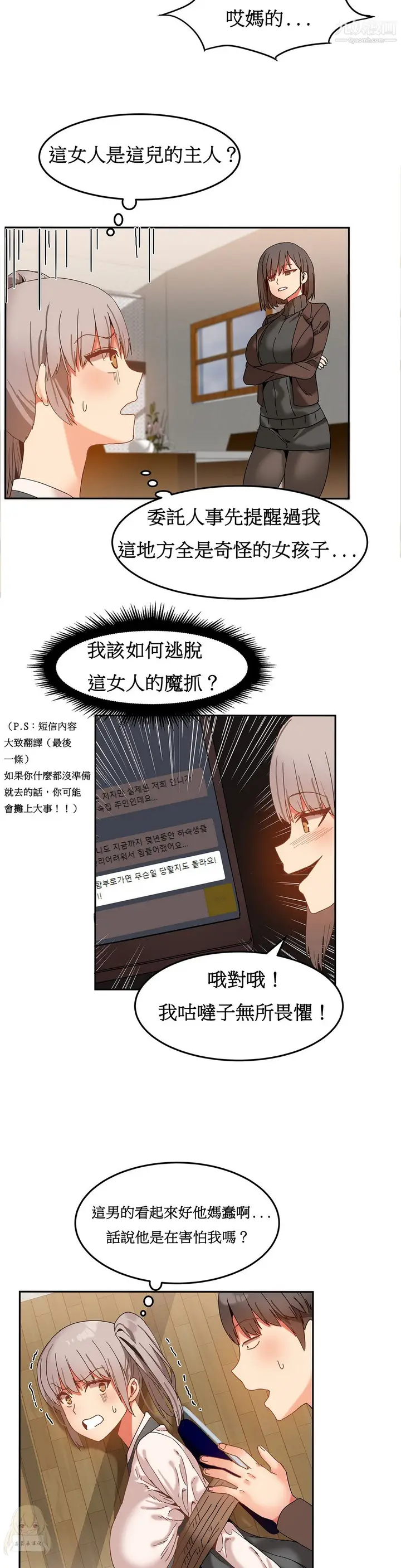 漫画《女宿舍管理员》第14话第17张图