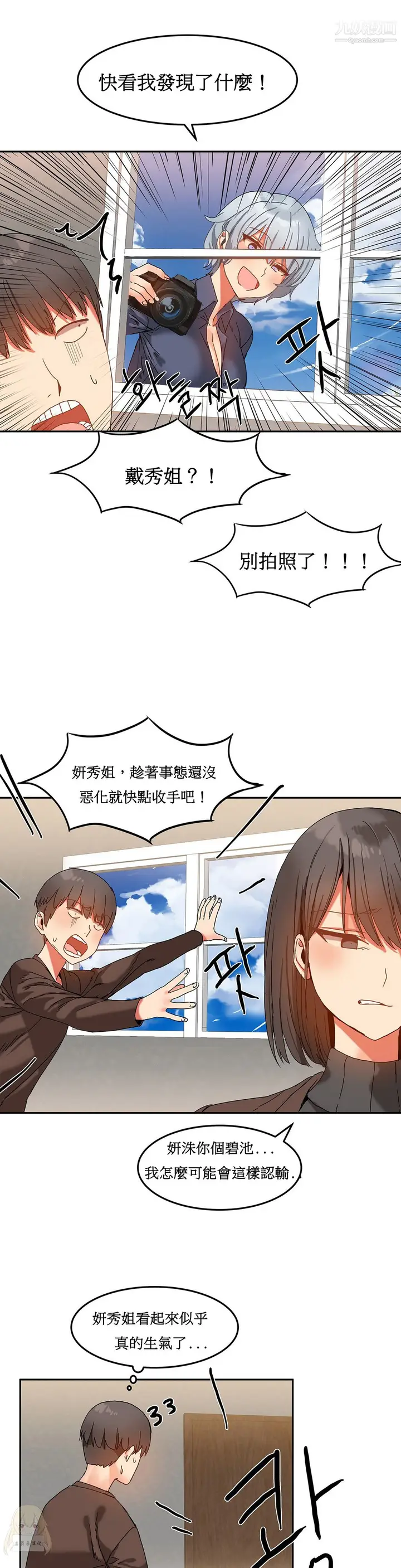 漫画《女宿舍管理员》第14话第19张图