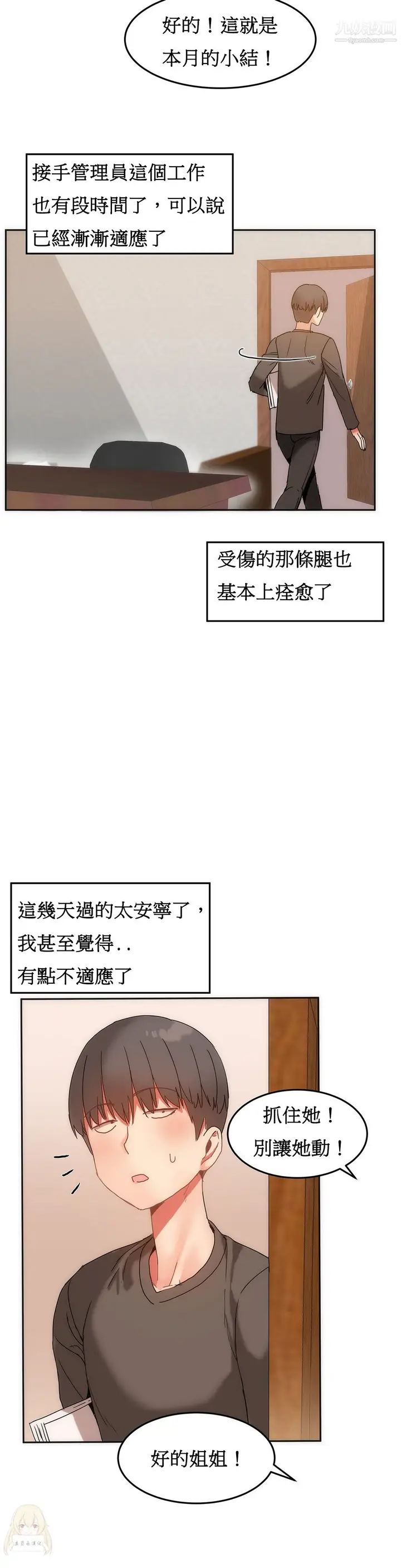漫画《女宿舍管理员》第14话第2张图