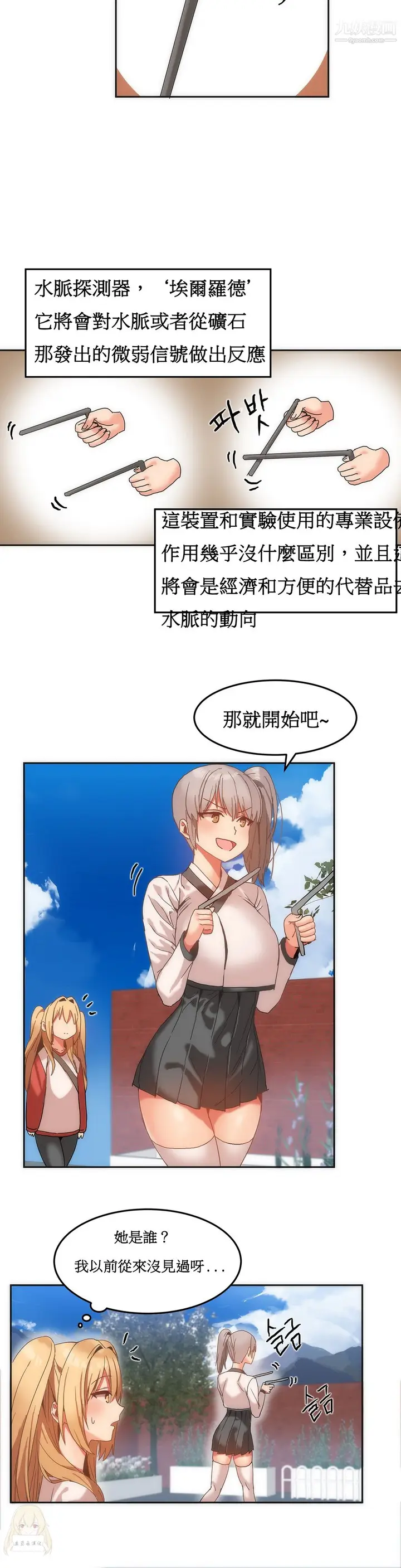 漫画《女宿舍管理员》第14话第6张图