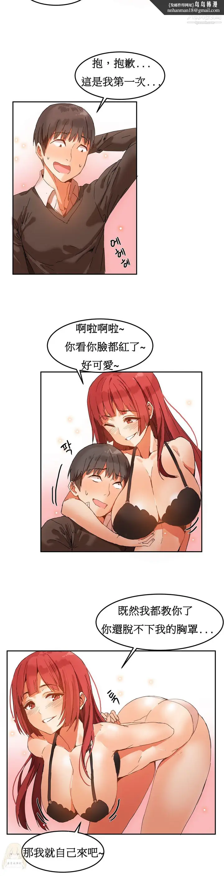 漫画《女宿舍管理员》第04话第10张图