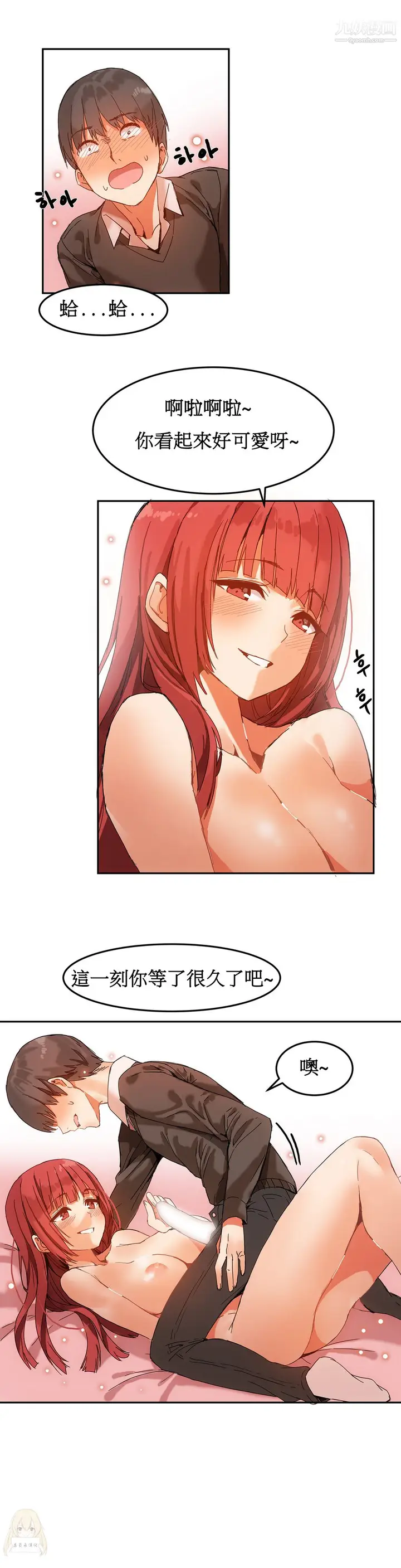 漫画《女宿舍管理员》第04话第14张图