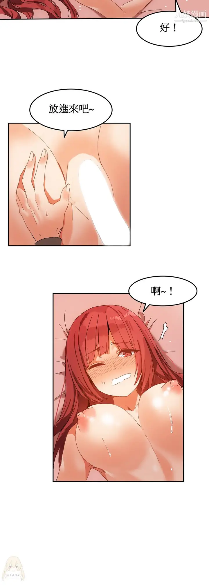 漫画《女宿舍管理员》第04话第18张图