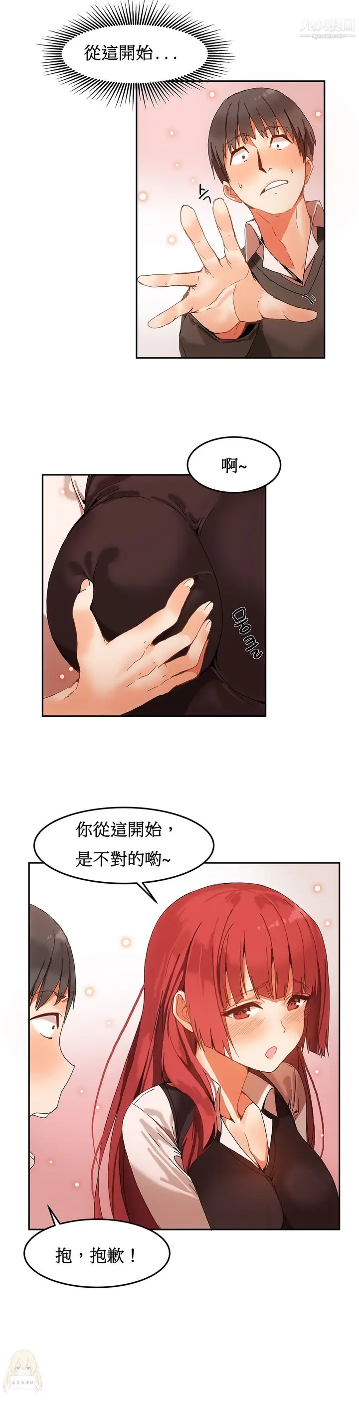 漫画《女宿舍管理员》第04话第4张图