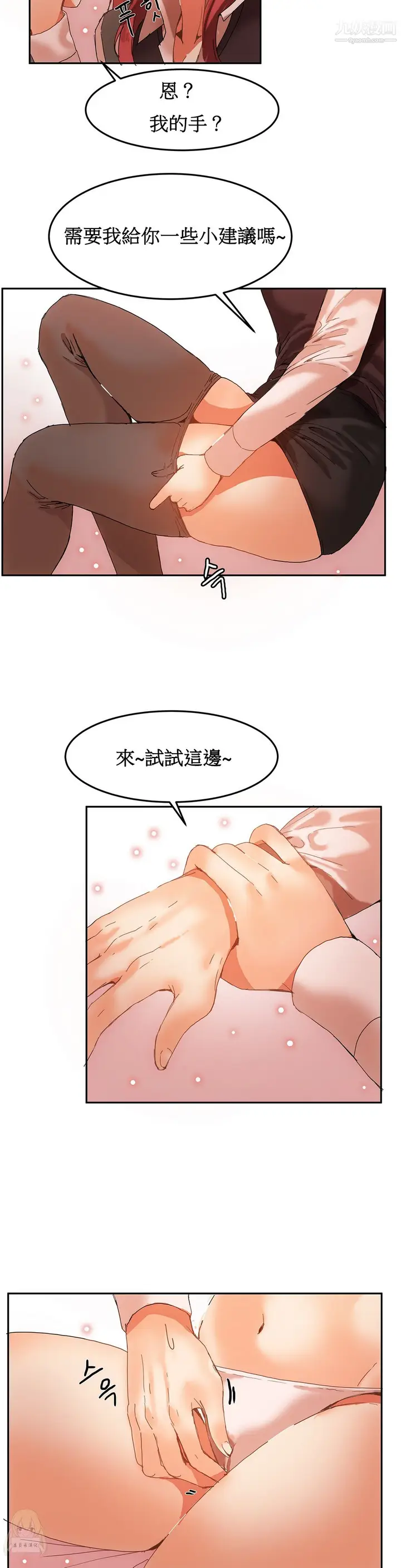 漫画《女宿舍管理员》第04话第6张图