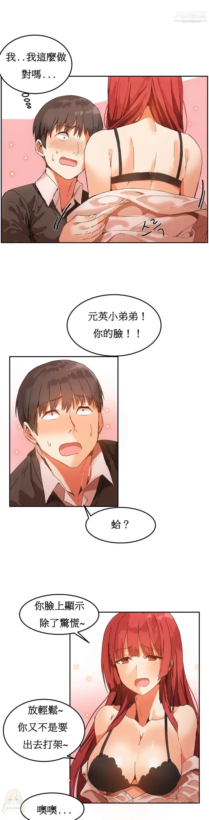 漫画《女宿舍管理员》第04话第9张图