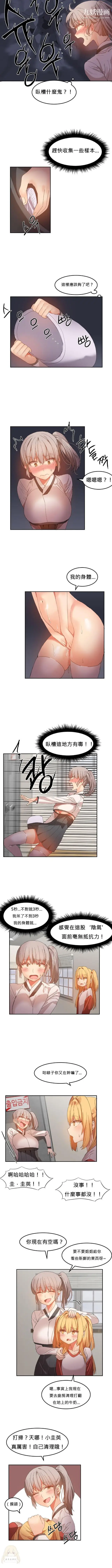 漫画《女宿舍管理员》第21话第3张图