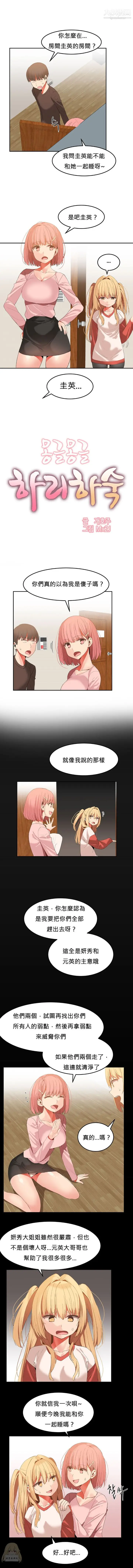 漫画《女宿舍管理员》第26话第2张图