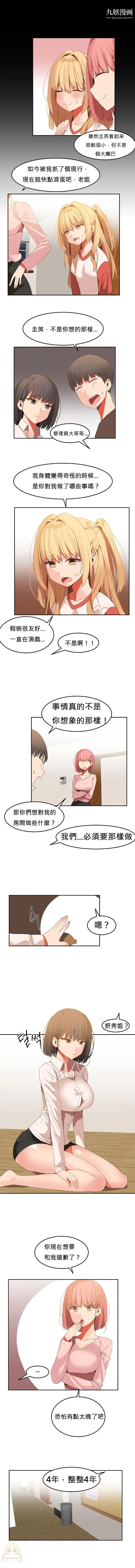漫画《女宿舍管理员》第26话第3张图