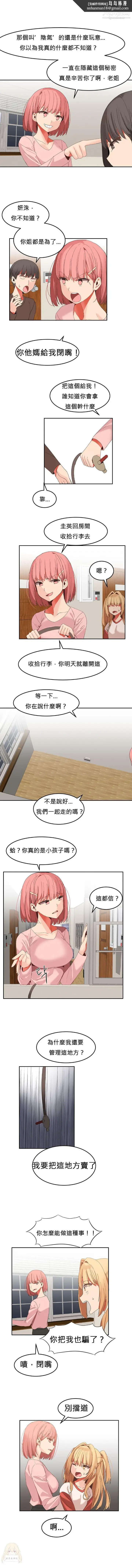 漫画《女宿舍管理员》第26话第4张图