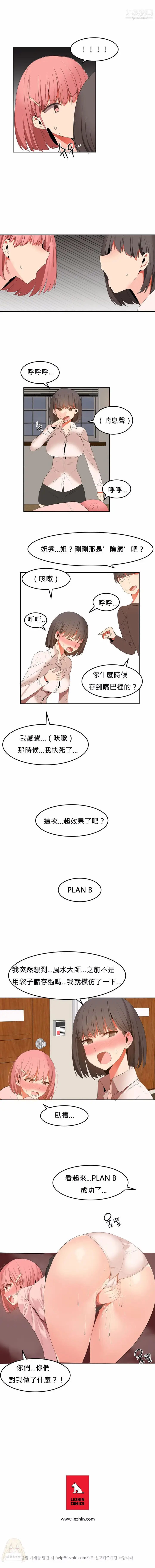 漫画《女宿舍管理员》第26话第6张图