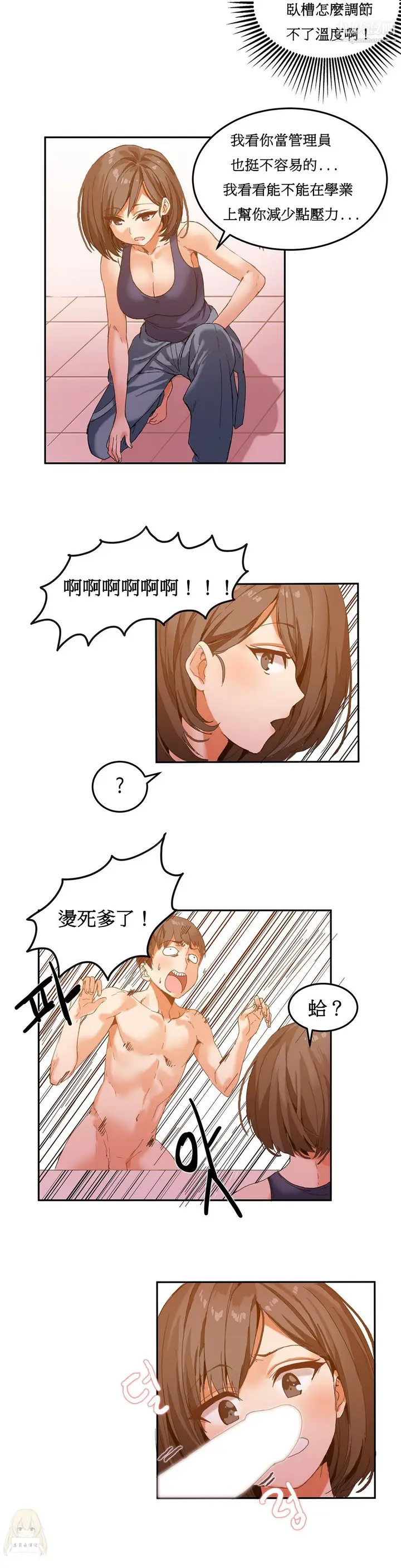 漫画《女宿舍管理员》第05话第16张图