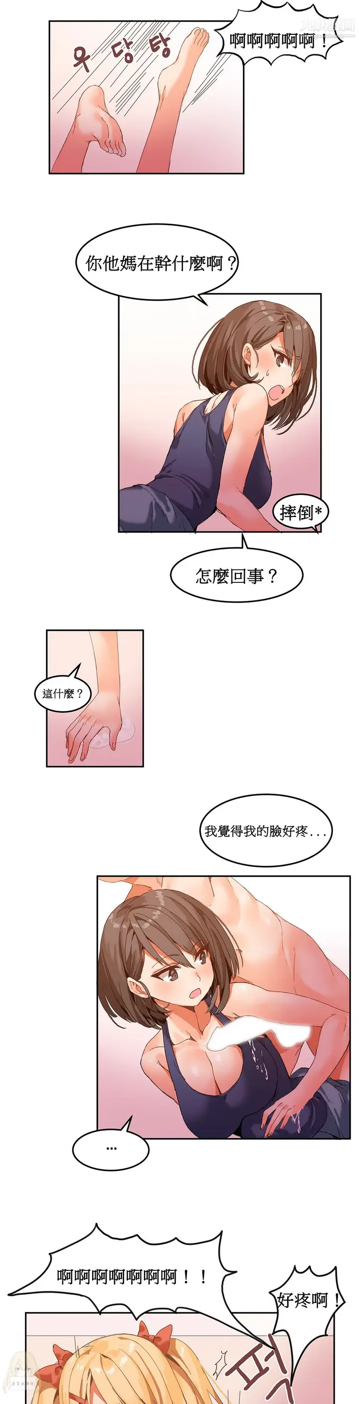 漫画《女宿舍管理员》第05话第17张图